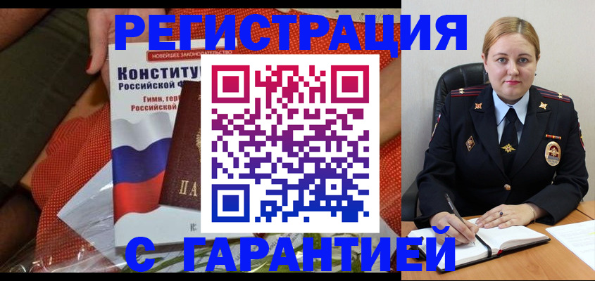 временная регистрация надежно в Сарове