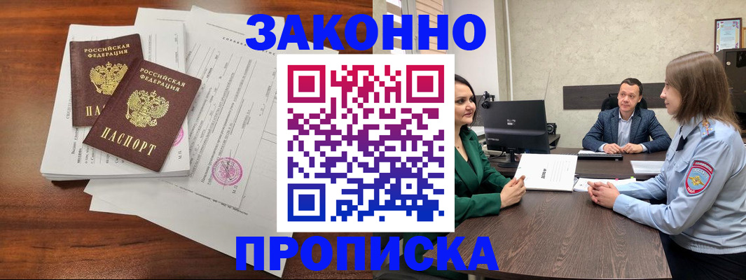 прописка регистрация в Сарове